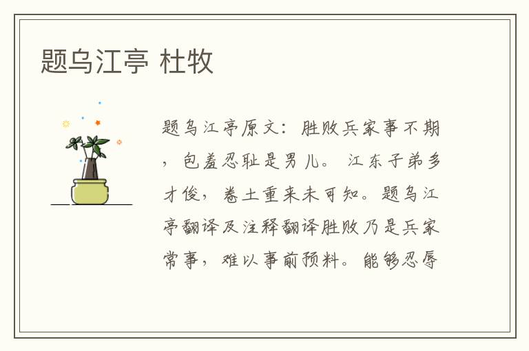 题乌江亭 杜牧