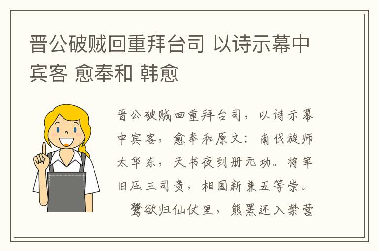 晋公破贼回重拜台司 以诗示幕中宾客 愈奉和 韩愈