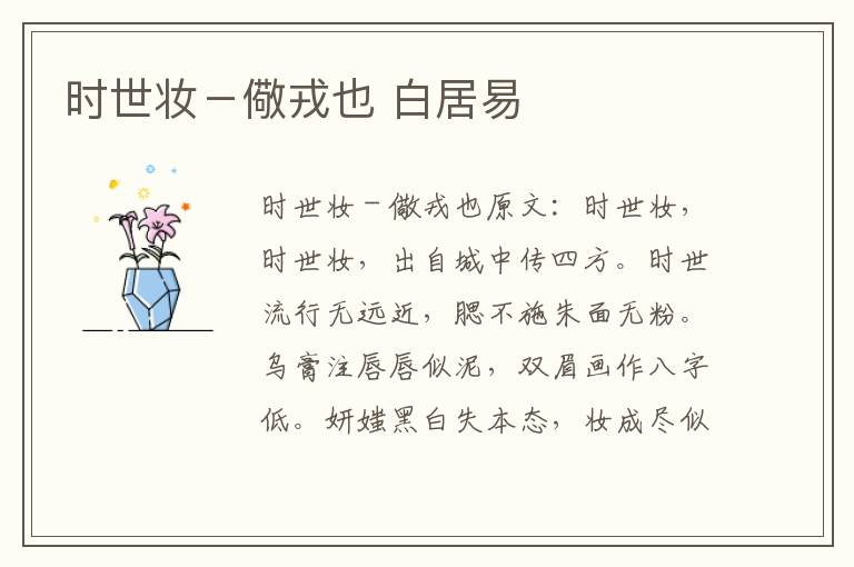 时世妆－儆戎也 白居易