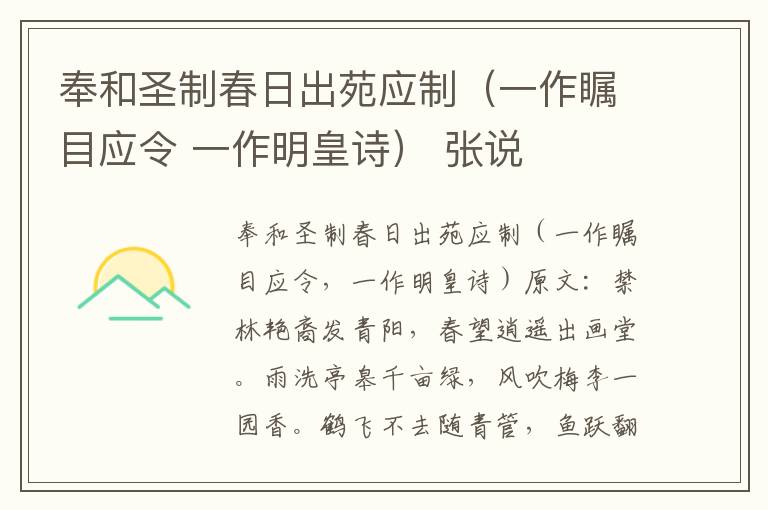 奉和圣制春日出苑应制（一作瞩目应令 一作明皇诗） 张说