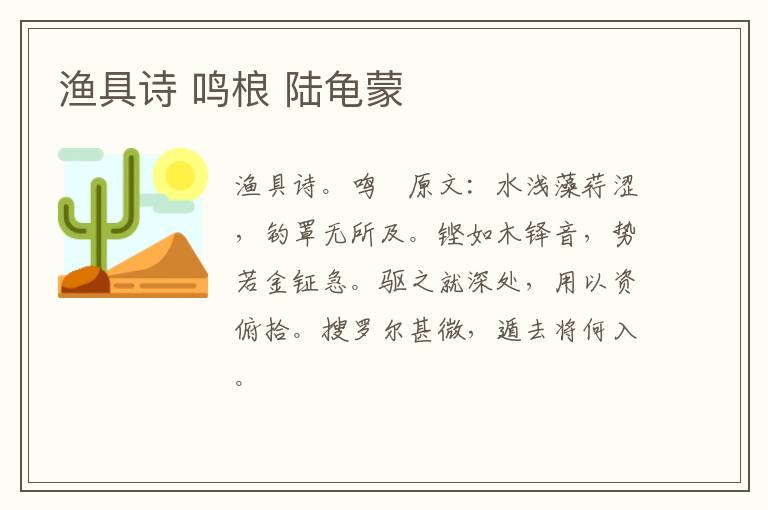 渔具诗 鸣桹 陆龟蒙
