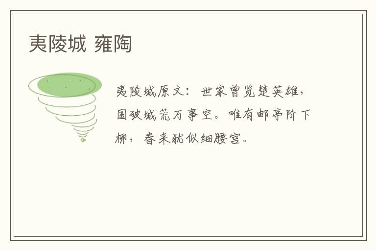 夷陵城 雍陶