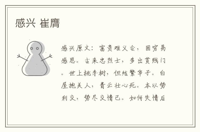 感兴 崔膺