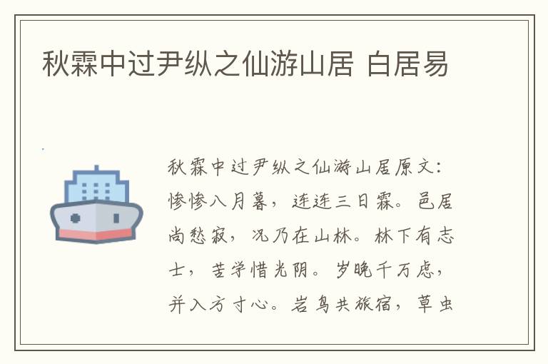 秋霖中过尹纵之仙游山居 白居易