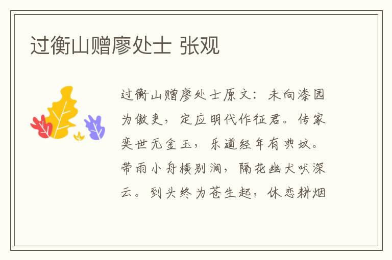 过衡山赠廖处士 张观