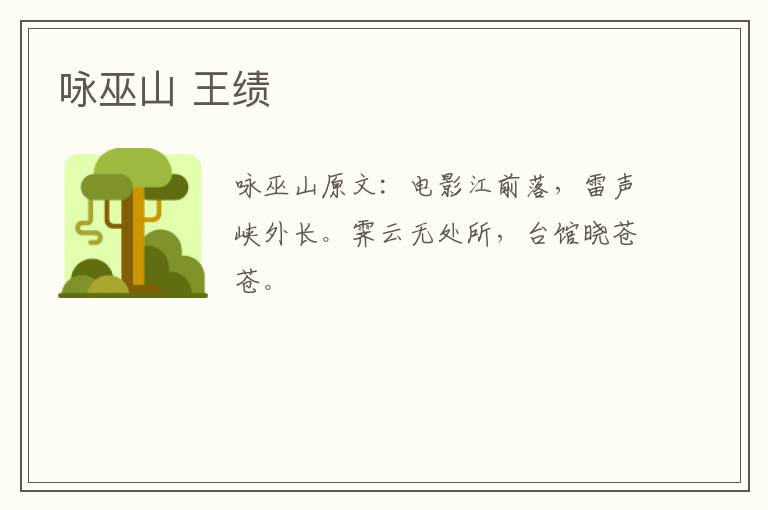 咏巫山 王绩