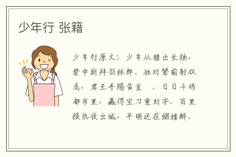 少年行 张籍