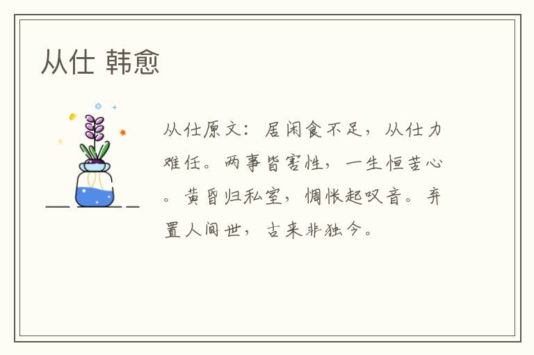 从仕 韩愈