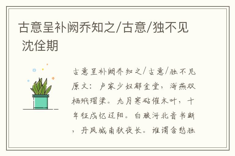 古意呈补阙乔知之/古意/独不见 沈佺期