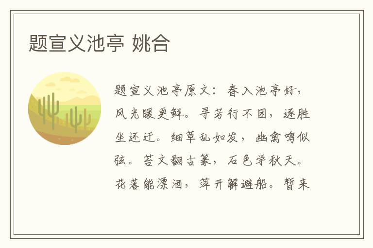 题宣义池亭 姚合