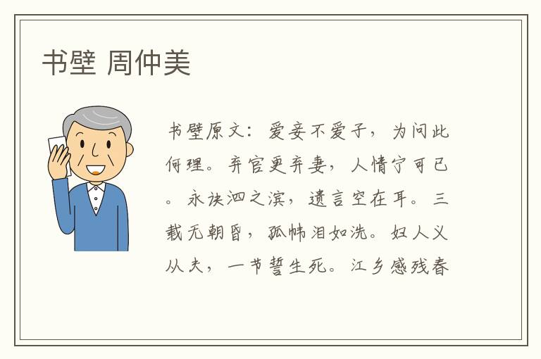 书壁 周仲美