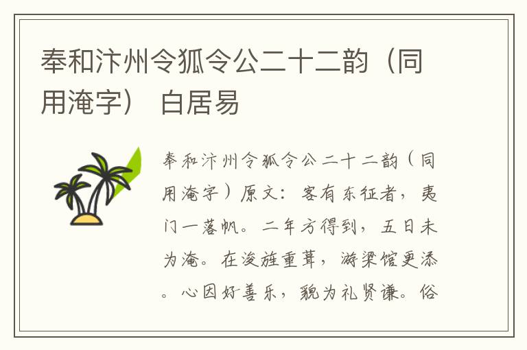 奉和汴州令狐令公二十二韵（同用淹字） 白居易