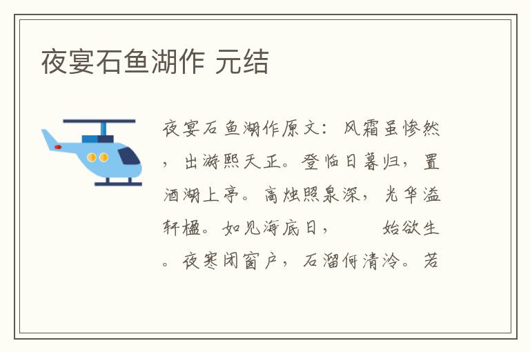 夜宴石鱼湖作 元结