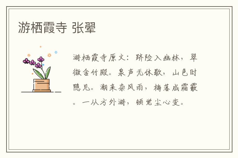 游栖霞寺 张翚
