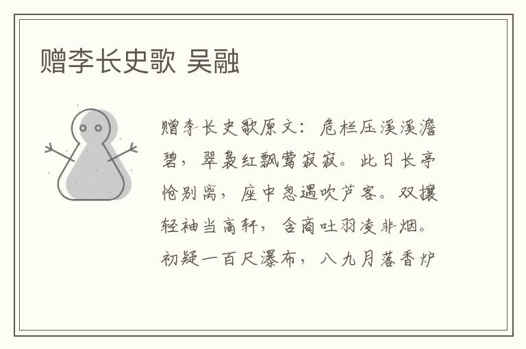 赠李长史歌 吴融