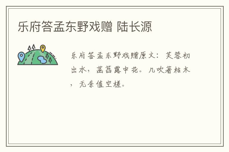 乐府答孟东野戏赠 陆长源