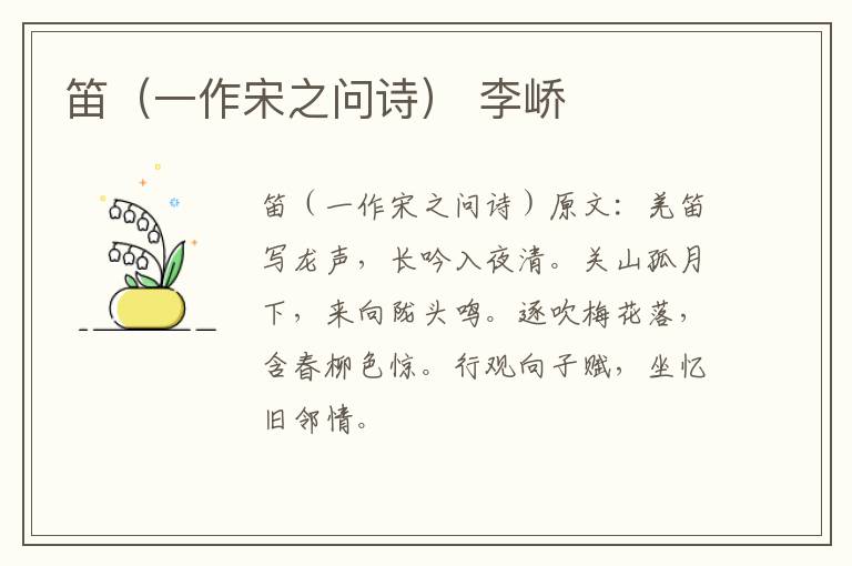 笛（一作宋之问诗） 李峤