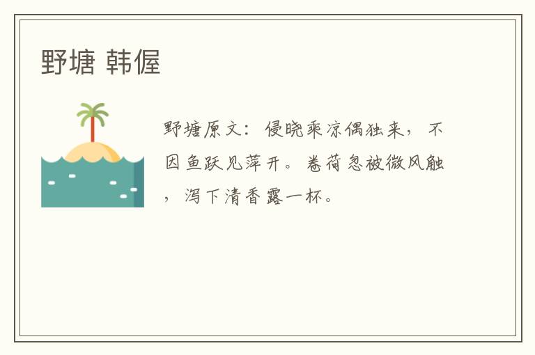 野塘 韩偓