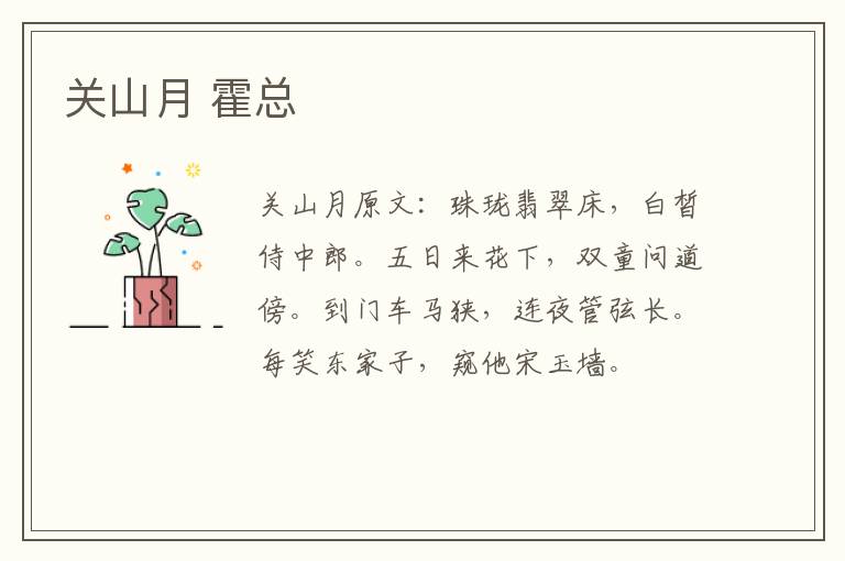 关山月 霍总