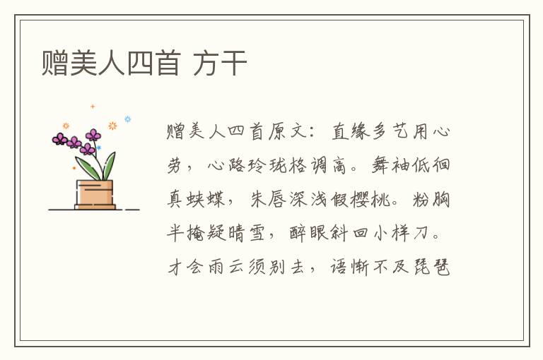 赠美人四首 方干