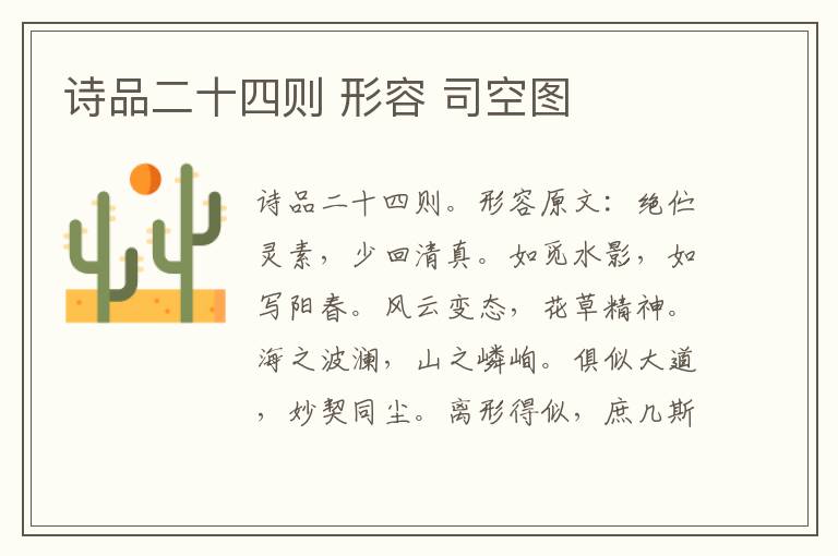诗品二十四则 形容 司空图