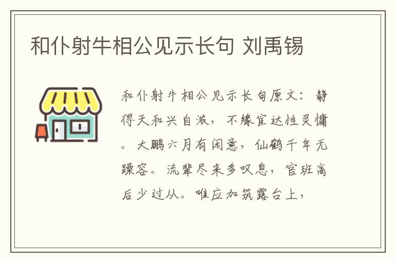 和仆射牛相公见示长句 刘禹锡