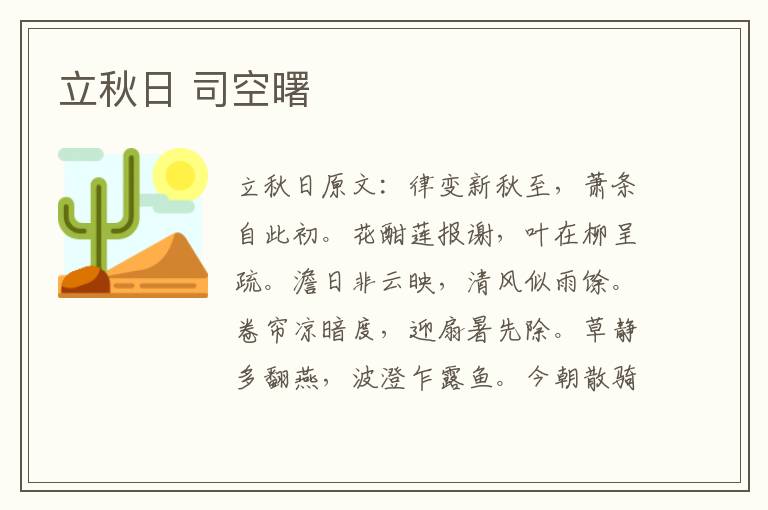 立秋日 司空曙