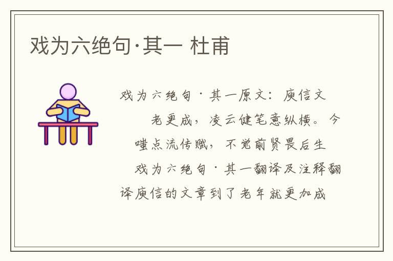 戏为六绝句·其一 杜甫
