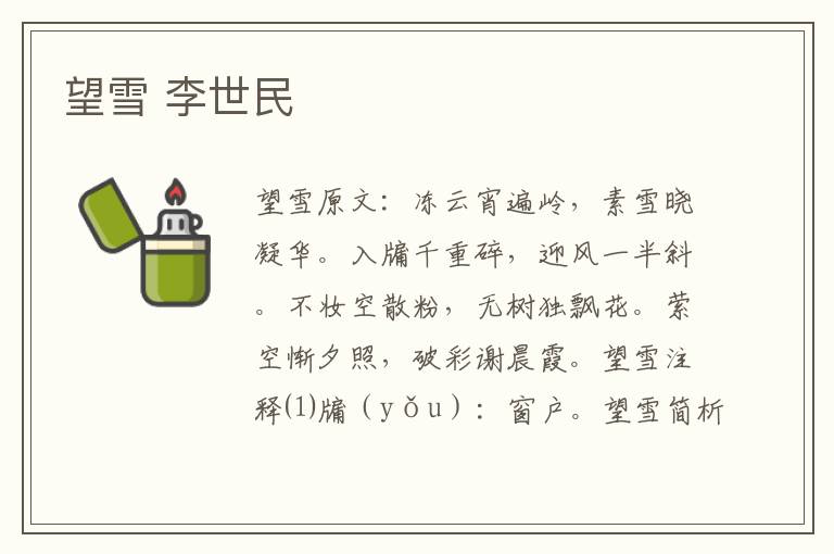望雪 李世民