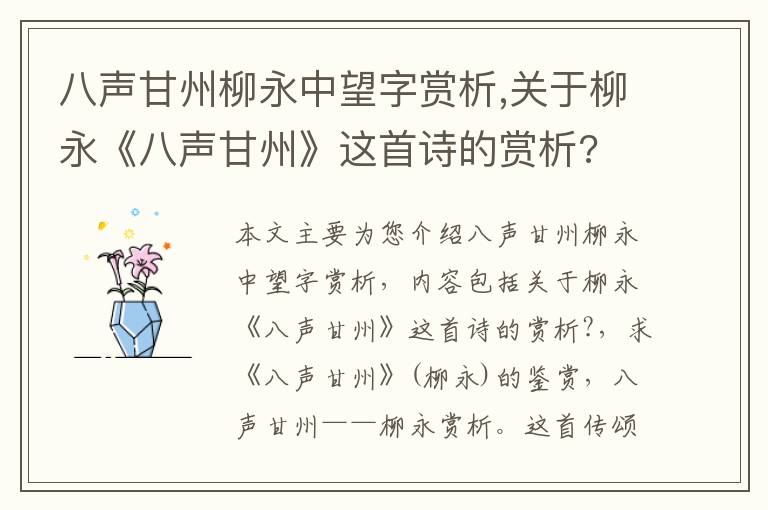 八声甘州柳永中望字赏析,关于柳永《八声甘州》这首诗的赏析?