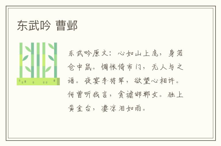 东武吟 曹邺