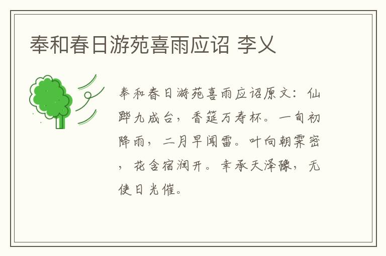 奉和春日游苑喜雨应诏 李乂