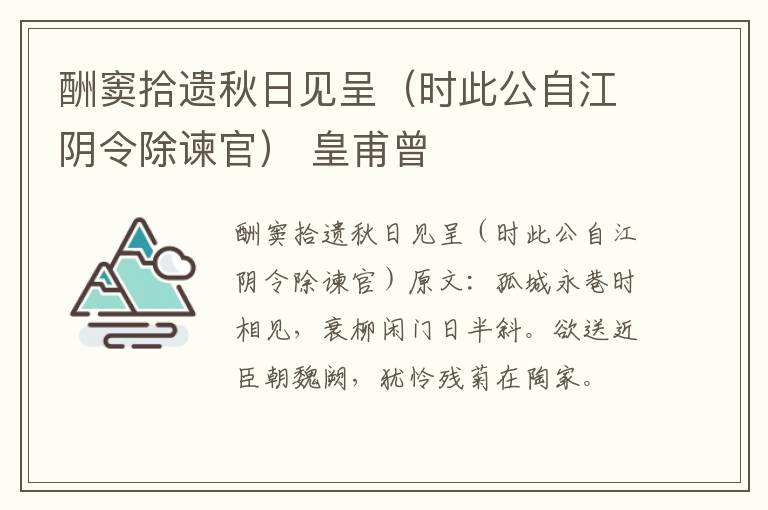 酬窦拾遗秋日见呈（时此公自江阴令除谏官） 皇甫曾