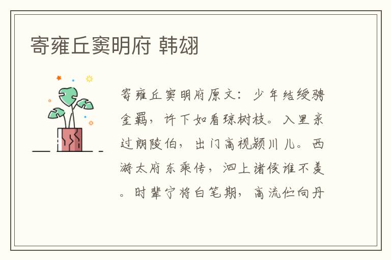 寄雍丘窦明府 韩翃