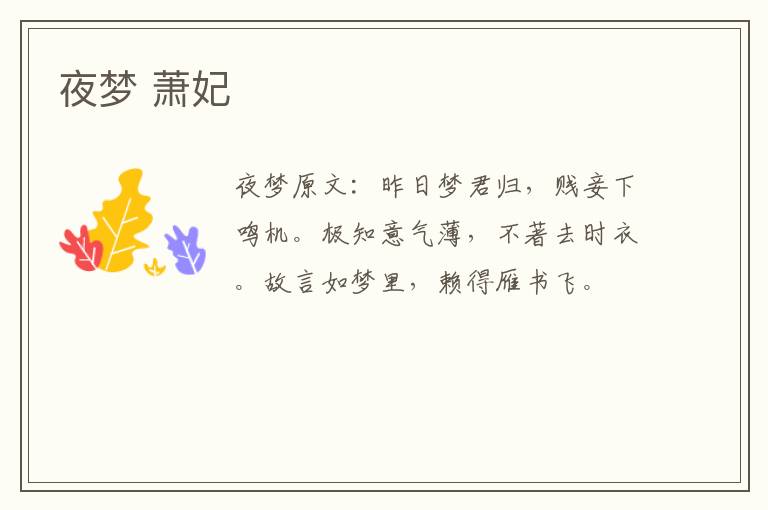 夜梦 萧妃