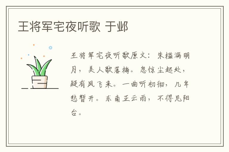 王将军宅夜听歌 于邺