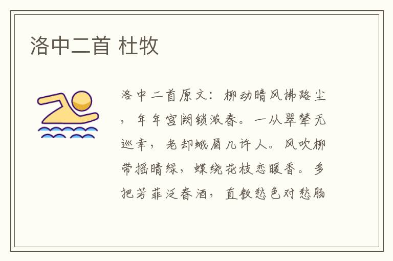 洛中二首 杜牧