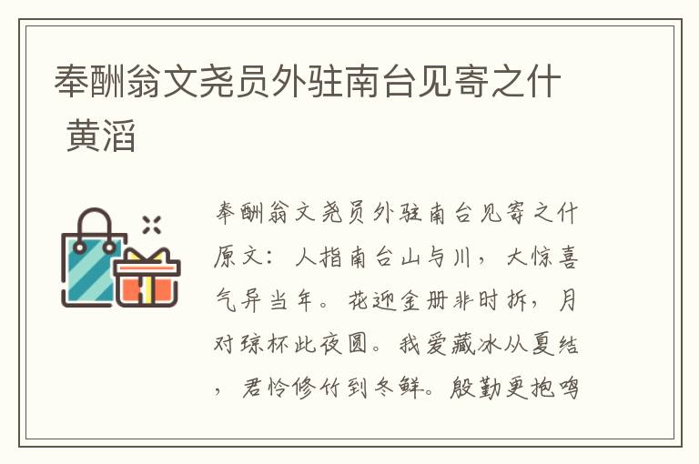 奉酬翁文尧员外驻南台见寄之什 黄滔