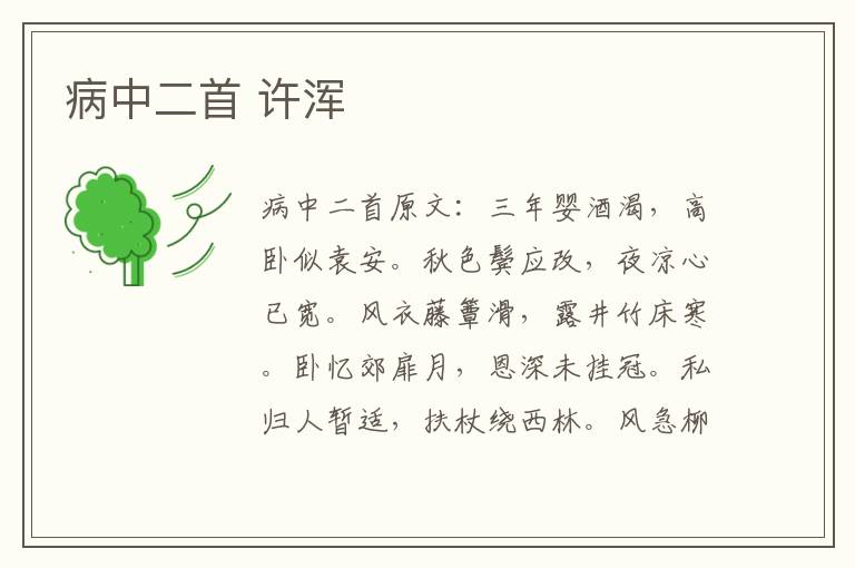 病中二首 许浑