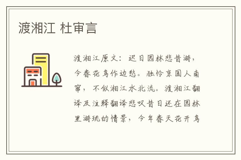 渡湘江 杜审言