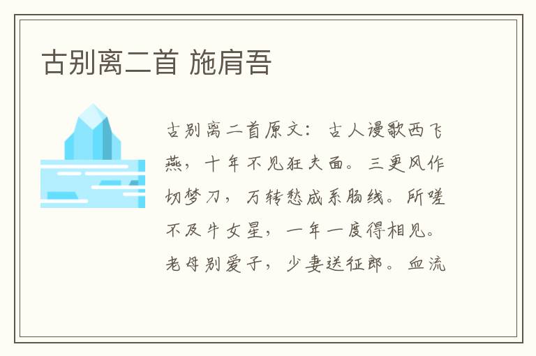 古别离二首 施肩吾