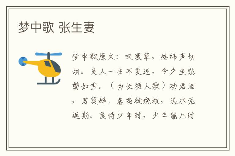 梦中歌 张生妻