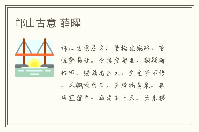 邙山古意 薛曜