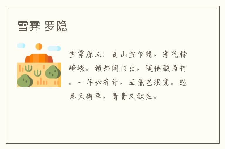 雪霁 罗隐