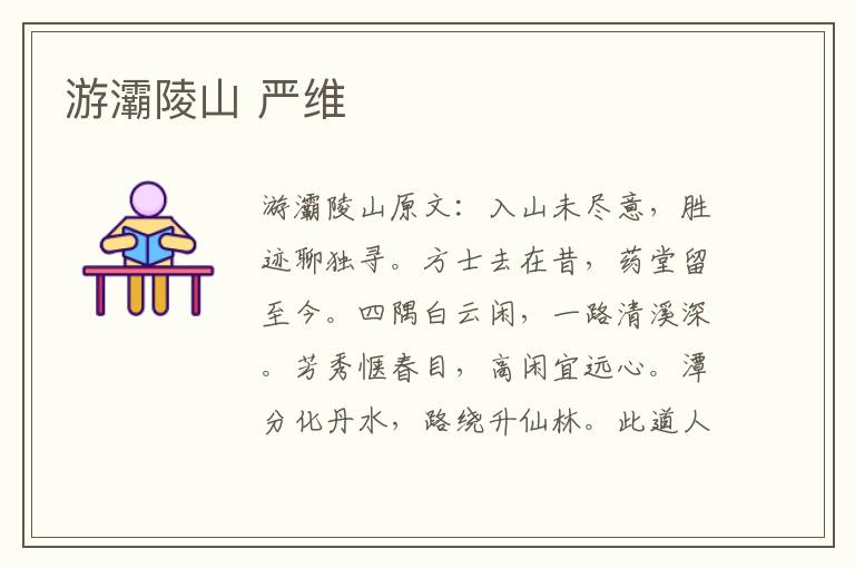 游灞陵山 严维