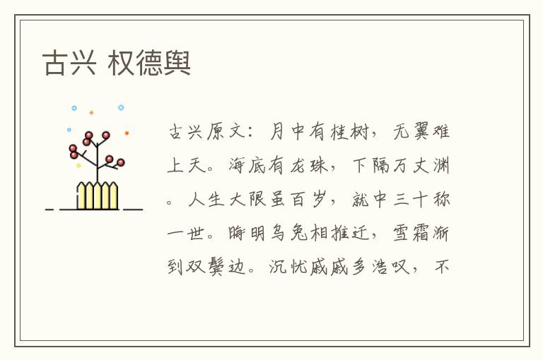古兴 权德舆