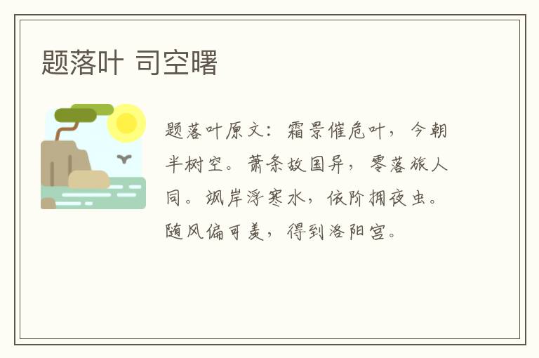 题落叶 司空曙
