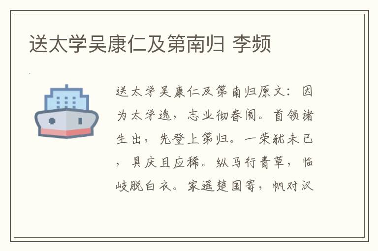 送太学吴康仁及第南归 李频