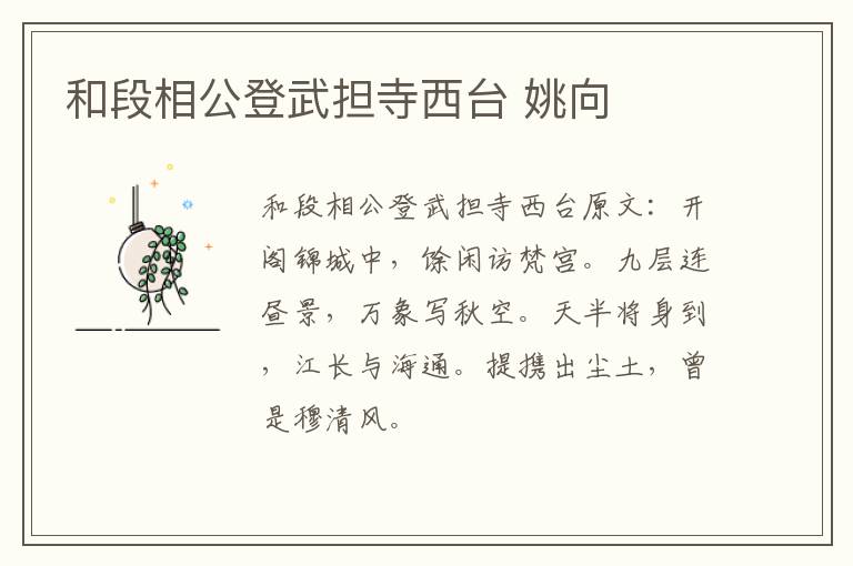 和段相公登武担寺西台 姚向