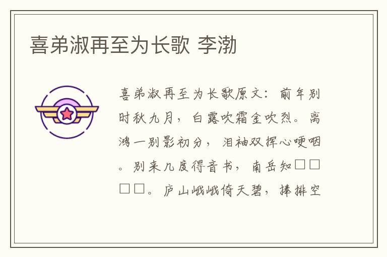 喜弟淑再至为长歌 李渤